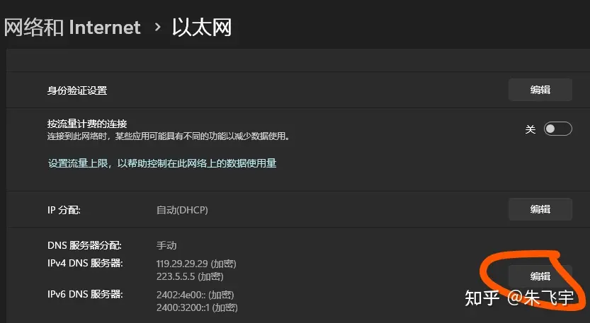 Win11 原生支持DoH教程